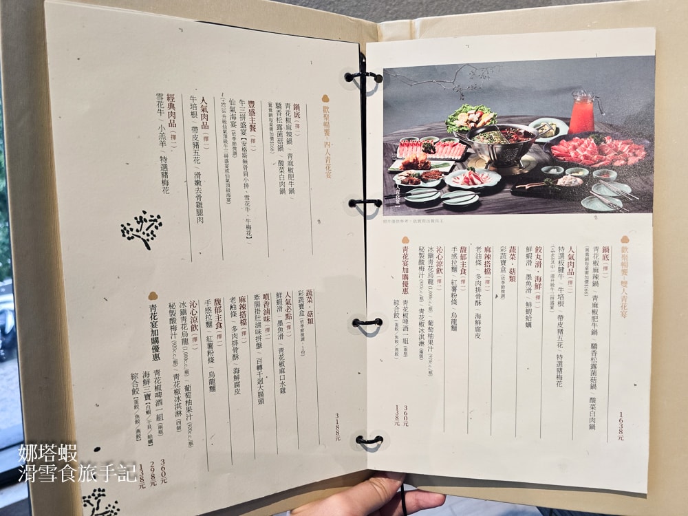 青花驕麻辣鍋_菜單