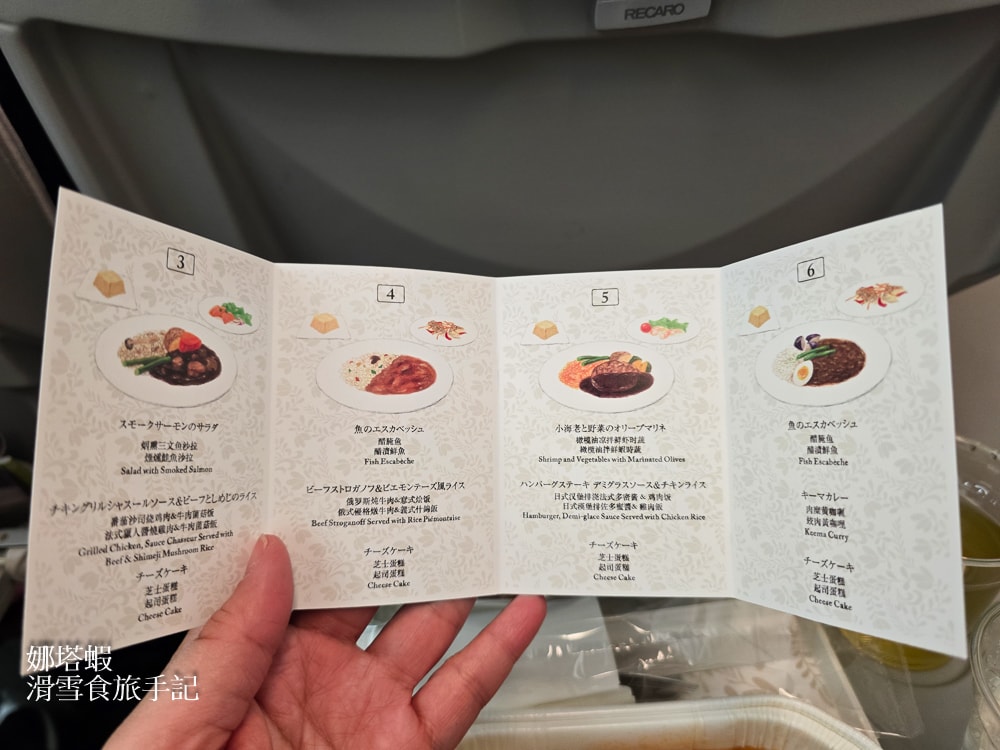 JAL日本航空心得_台灣飛東京成田的來回飛行紀錄_大推資生堂Parlour聯名飛機餐點