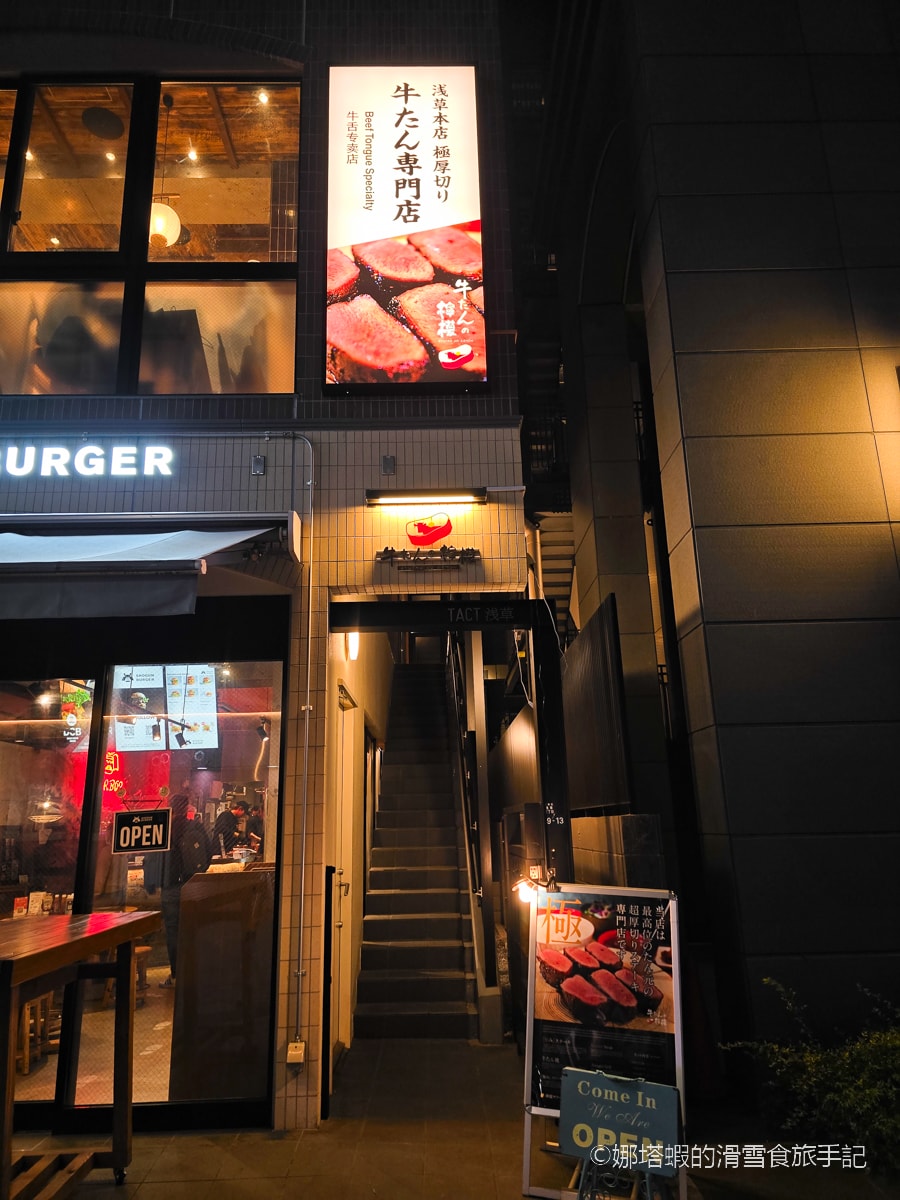東京美食推薦_牛舌の檸檬淺草店_餐廳外觀