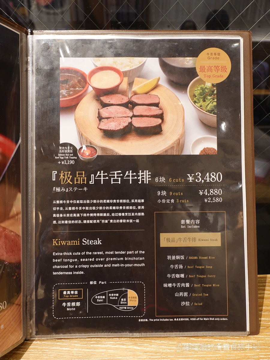 東京美食推薦_牛舌の檸檬淺草店_菜單內容