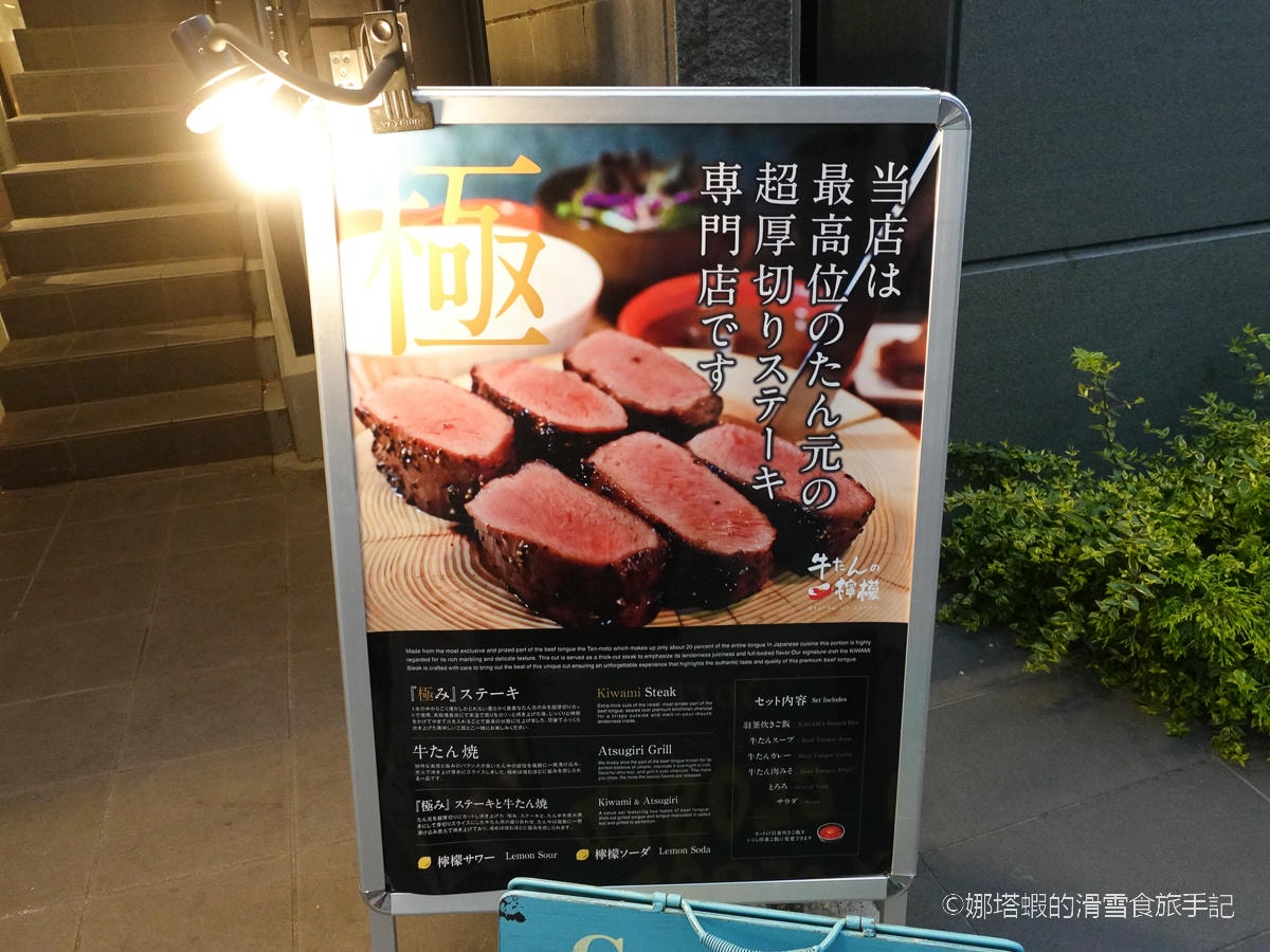 東京美食推薦_牛舌の檸檬淺草店_餐廳外觀