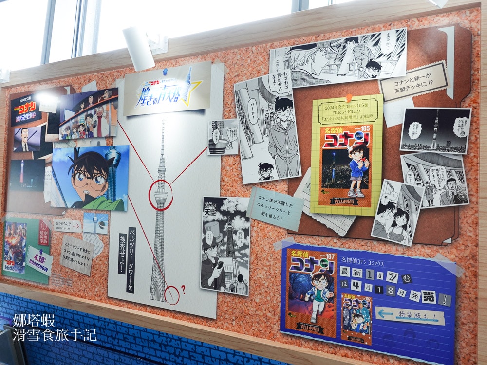 東京晴空塔攻略_期間限定柯南展