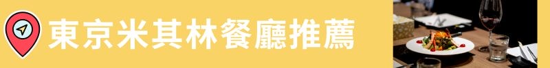 東京自由行攻略