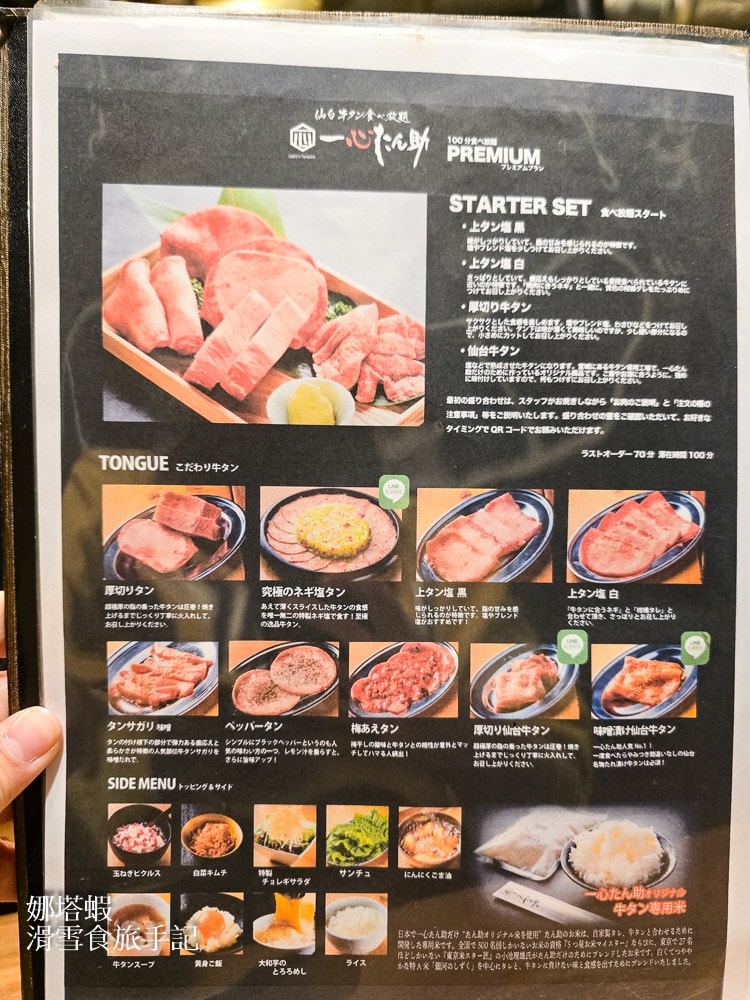 東京燒肉推薦_一心たん助牛舌吃到飽_菜單