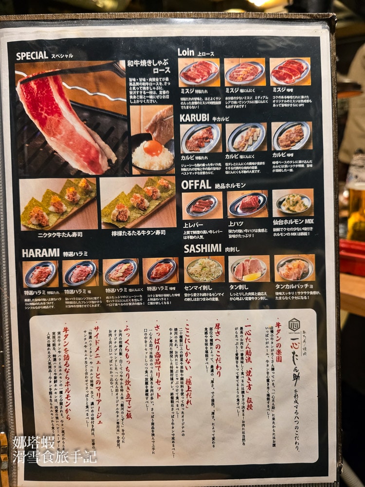 東京燒肉推薦_一心たん助牛舌吃到飽_菜單