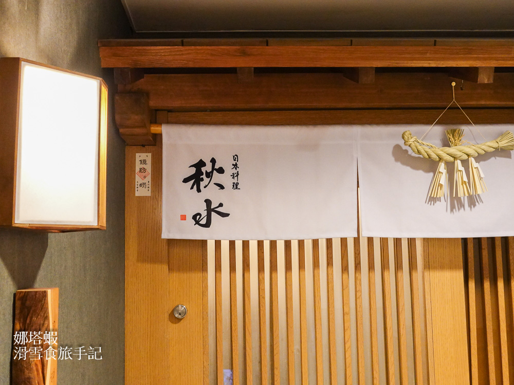 札幌懷石料理推薦－「秋水」味蕾之旅的一期一會