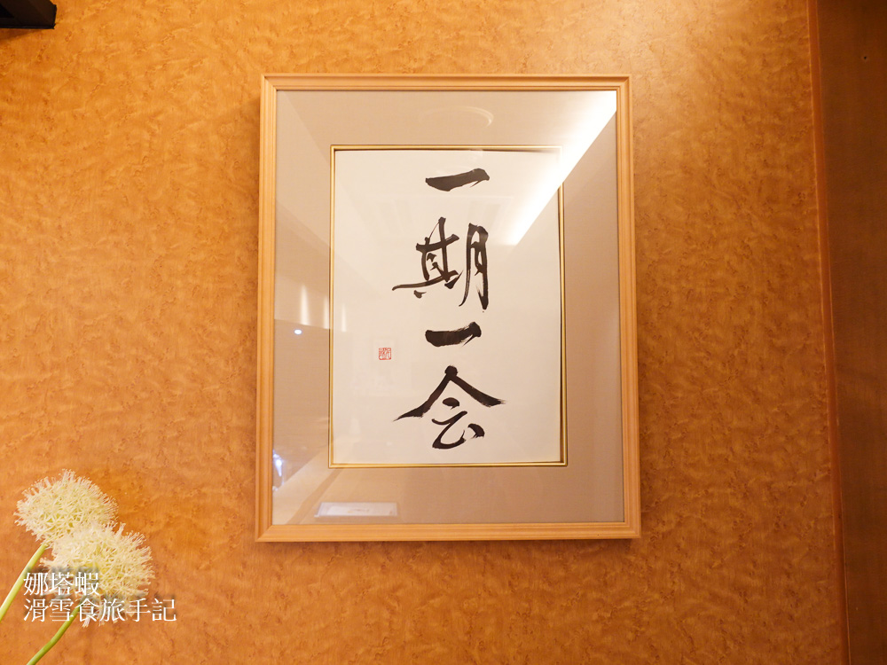 札幌懷石料理推薦－「秋水」味蕾之旅的一期一會
