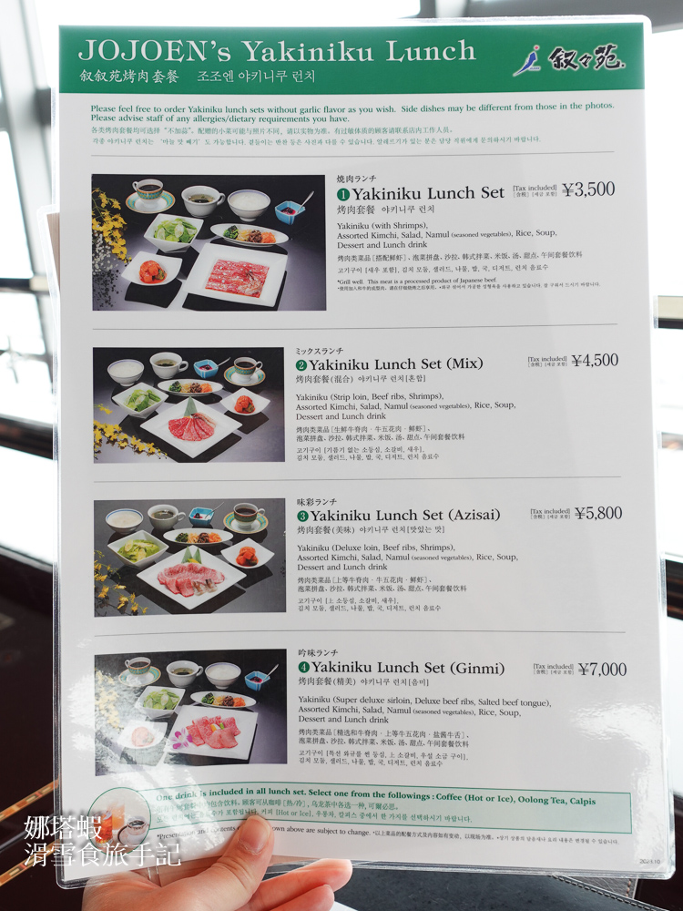 東京敘敘苑燒肉用餐心得_午餐套餐高CP值_敘敘苑菜單介紹