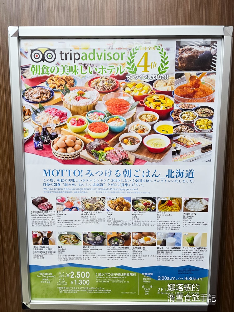 札幌住宿推薦_Vessel Inn札幌中島公園飯店_全國早餐第4名_，大推海鮮丼