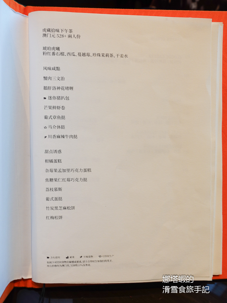 澳門甜點推薦_澳門W酒店Blind Tiger全新_虎藏拾味下午茶_澳門下午茶推薦