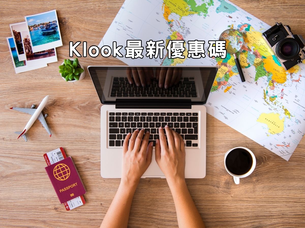Klook折扣碼&Klook信用卡優惠總整理