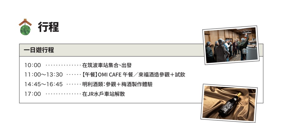茨城縣五感之旅 — 與在地清酒、陶藝、港町風情相遇，深度文化之旅