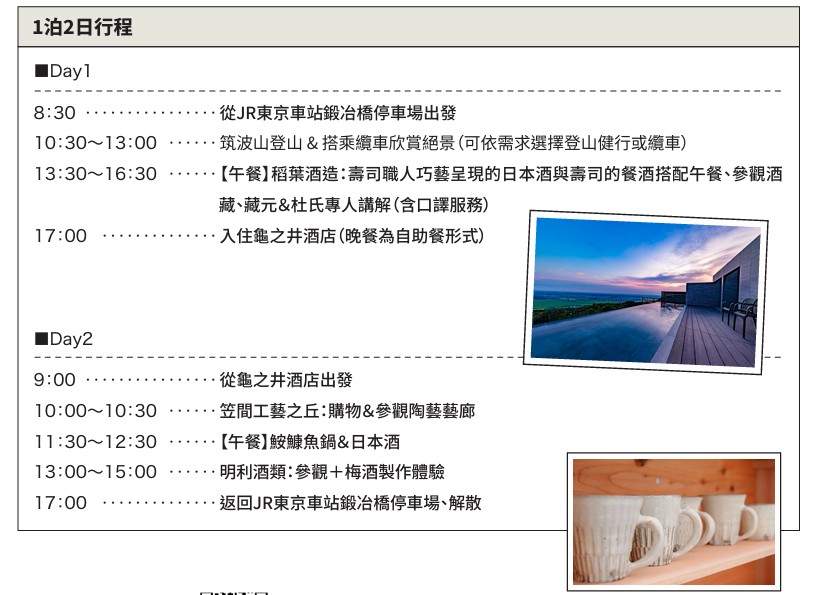 茨城縣五感之旅 — 與在地清酒、陶藝、港町風情相遇，深度文化之旅