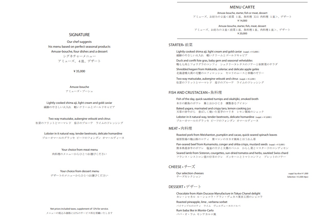 東京香奈兒餐廳 BEIGE Alain Ducasse _米其林一星優雅法式料理_預約方式與菜單分享