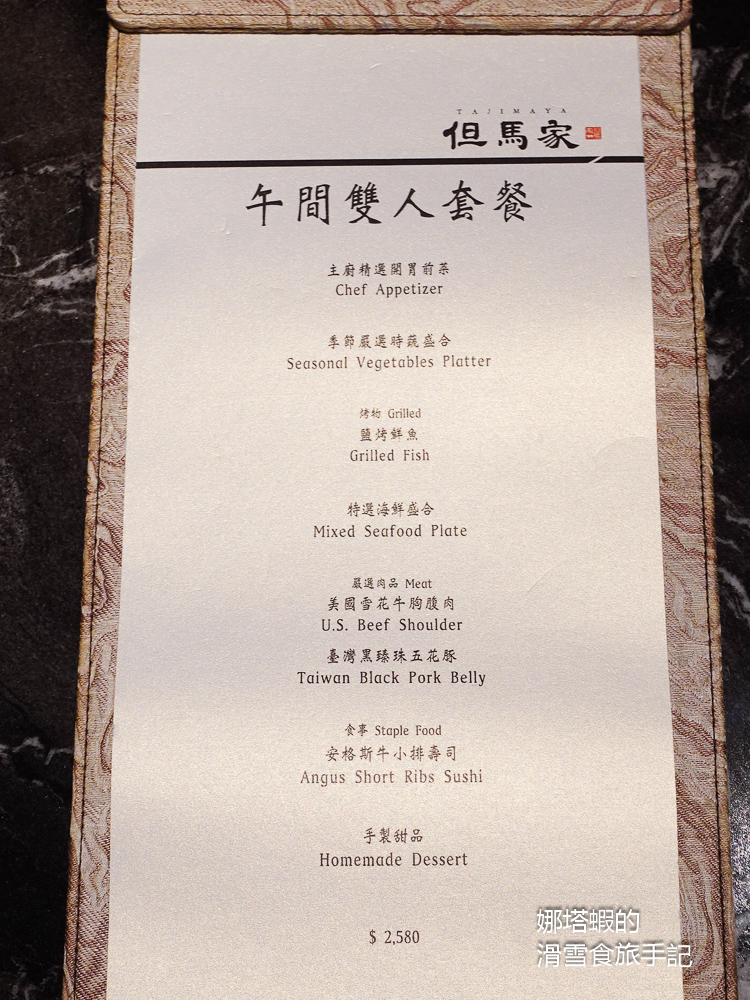 文華東方_但馬家涮涮鍋_台北最優雅的日式鍋物殿堂_平日雙人午餐輕鬆吃