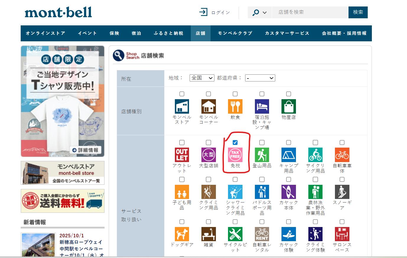 【日本Montbell退稅詳解】東武百貨池袋店Montbell 95折+退稅免手續費 - 第11張圖 【日本Montbell退稅詳解】東武百貨池袋店Montbell 95折+退稅免手續費