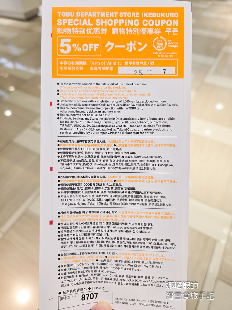 【日本Montbell退稅詳解】東武百貨池袋店Montbell 95折+退稅免手續費 - 第3張圖 【日本Montbell退稅詳解】東武百貨池袋店Montbell 95折+退稅免手續費