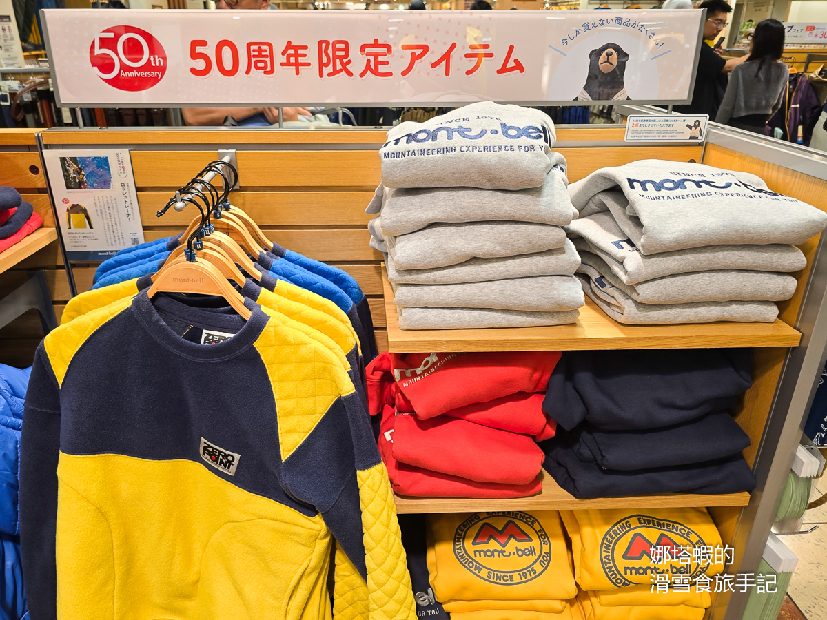 【日本Montbell退稅詳解】東武百貨池袋店Montbell 95折+退稅免手續費 - 第6張圖 【日本Montbell退稅詳解】東武百貨池袋店Montbell 95折+退稅免手續費