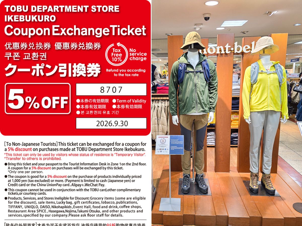 【日本Montbell退稅詳解】東武百貨池袋店Montbell 95折+退稅免手續費