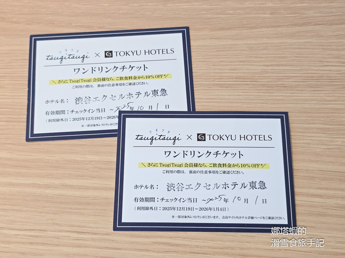 東京住宿_東急澀谷卓越大酒店(Shibuya Excel Hotel Tokyu)住宿心得_澀谷車站旁地點便利