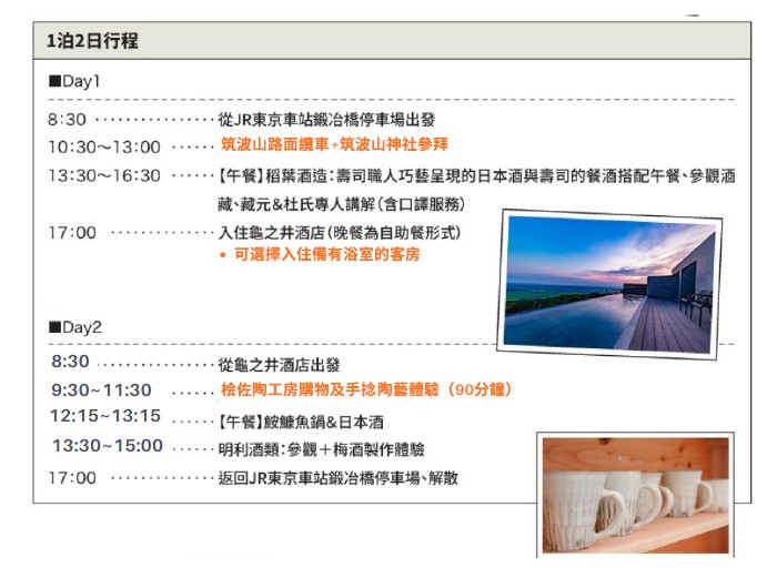 茨城縣五感之旅 — 與在地清酒、陶藝、港町風情相遇,深度文化之旅 - 第2張圖 茨城縣五感之旅 — 與在地清酒、陶藝、港町風情相遇,深度文化之旅