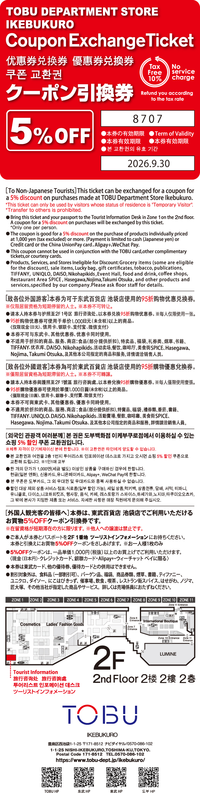【日本Montbell退稅詳解】東武百貨池袋店Montbell 95折+退稅免手續費 - 第1張圖 【日本Montbell退稅詳解】東武百貨池袋店Montbell 95折+退稅免手續費