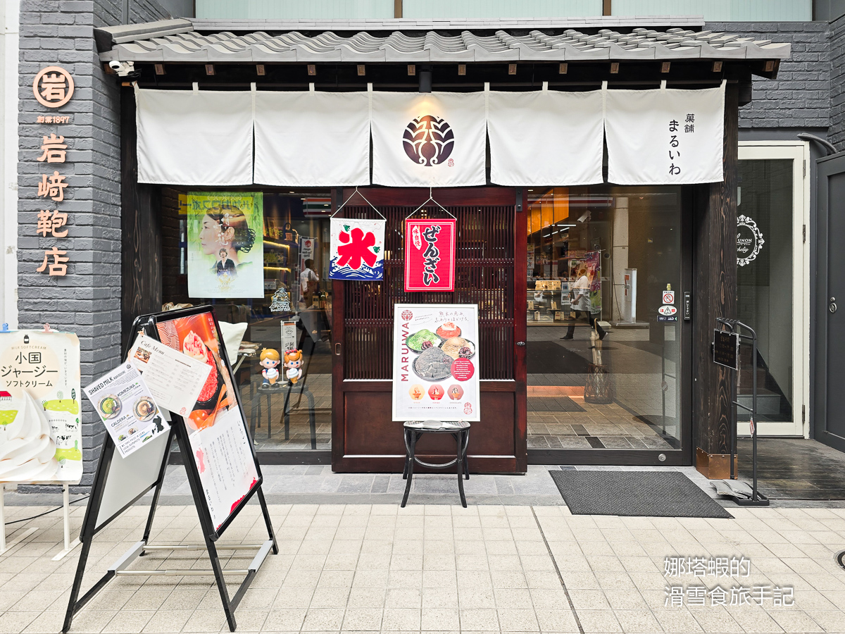熊本甜點推薦︱菓舖まるいわ(Maruiwa)和菓子老店的日式剉冰、銅鑼燒 - 第1張圖 熊本甜點推薦︱菓舖まるいわ(maruiwa)和菓子老店的日式剉冰、銅鑼燒