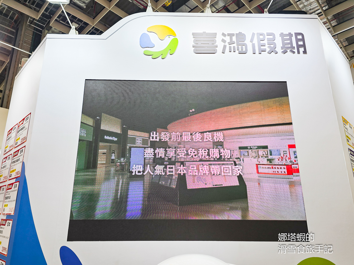 2025 ITF台北國際旅展登場,「福岡機場免稅店」送好禮、最高抽10,000日圓商品券! - 第7張圖