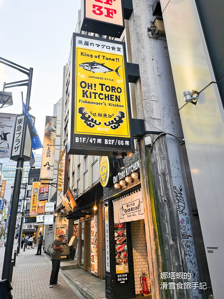 東京澀谷美食「OH！TORO KITCHEN」生魚片控必吃鮪魚拼盤
