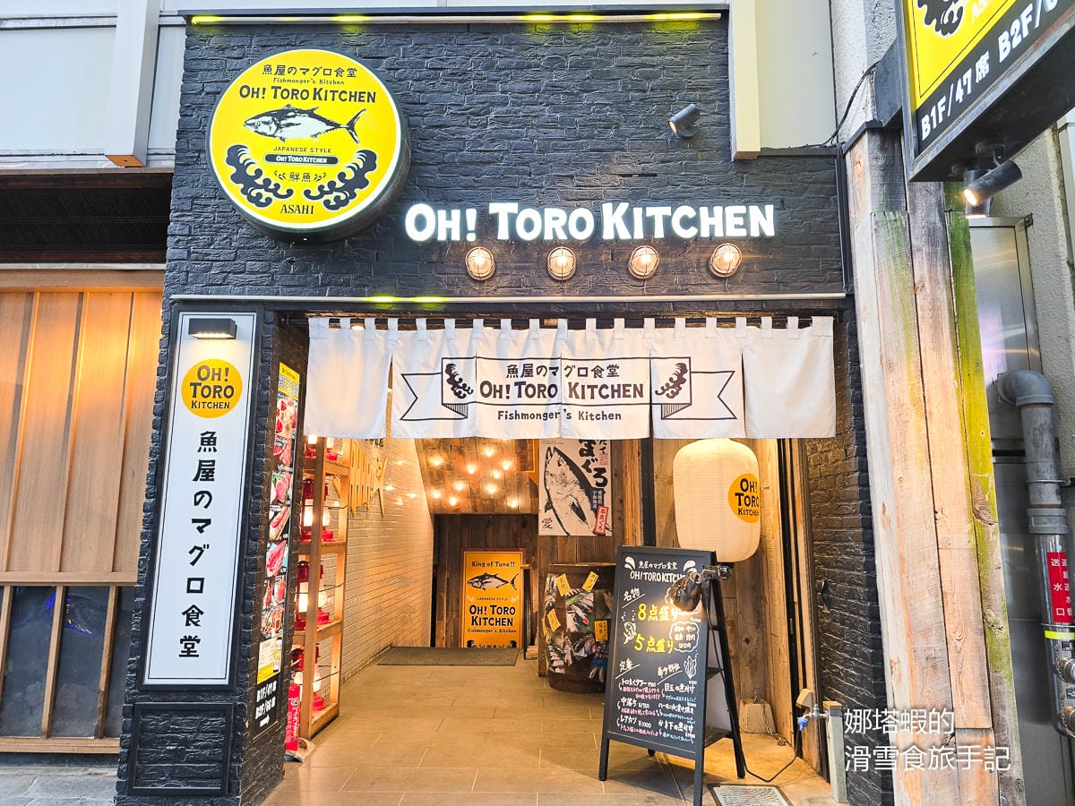 東京澀谷美食「OH！TORO KITCHEN」生魚片控必吃鮪魚拼盤