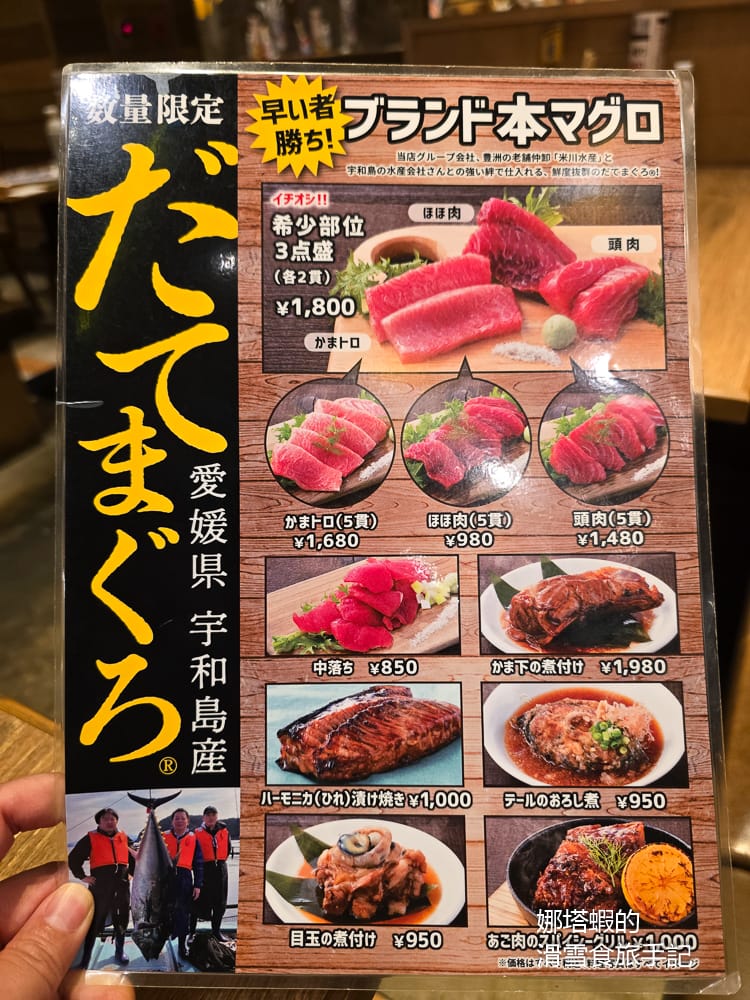 東京澀谷美食「OH！TORO KITCHEN」生魚片控必吃鮪魚拼盤
