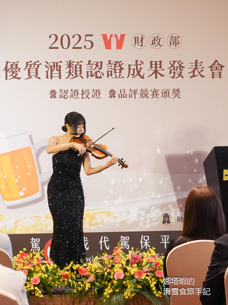 2025財政部優質酒類認證成果發表會