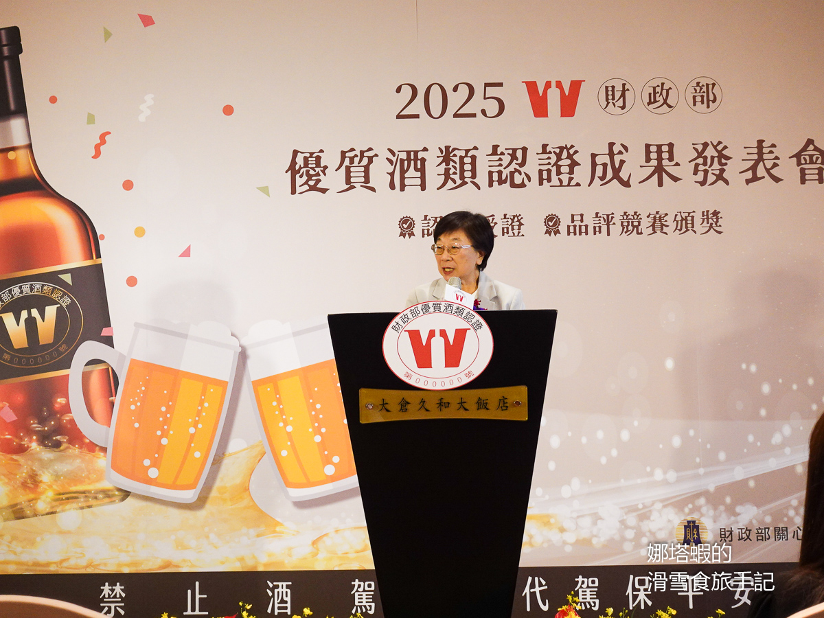 2025財政部優質酒類認證成果發表會