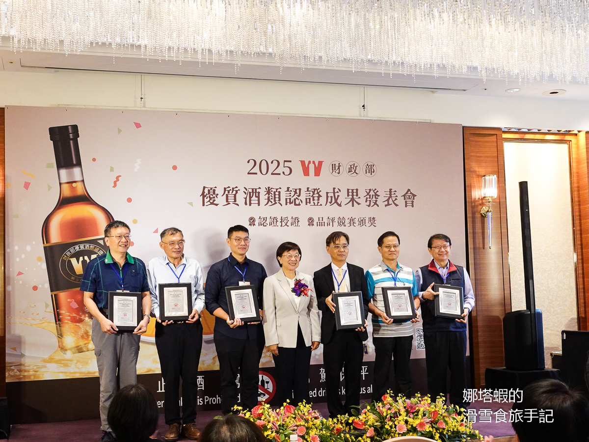 2025財政部優質酒類認證成果發表會