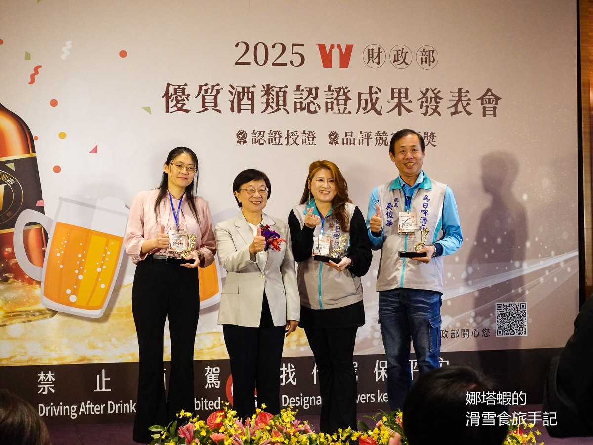 2025財政部優質酒類認證成果發表會