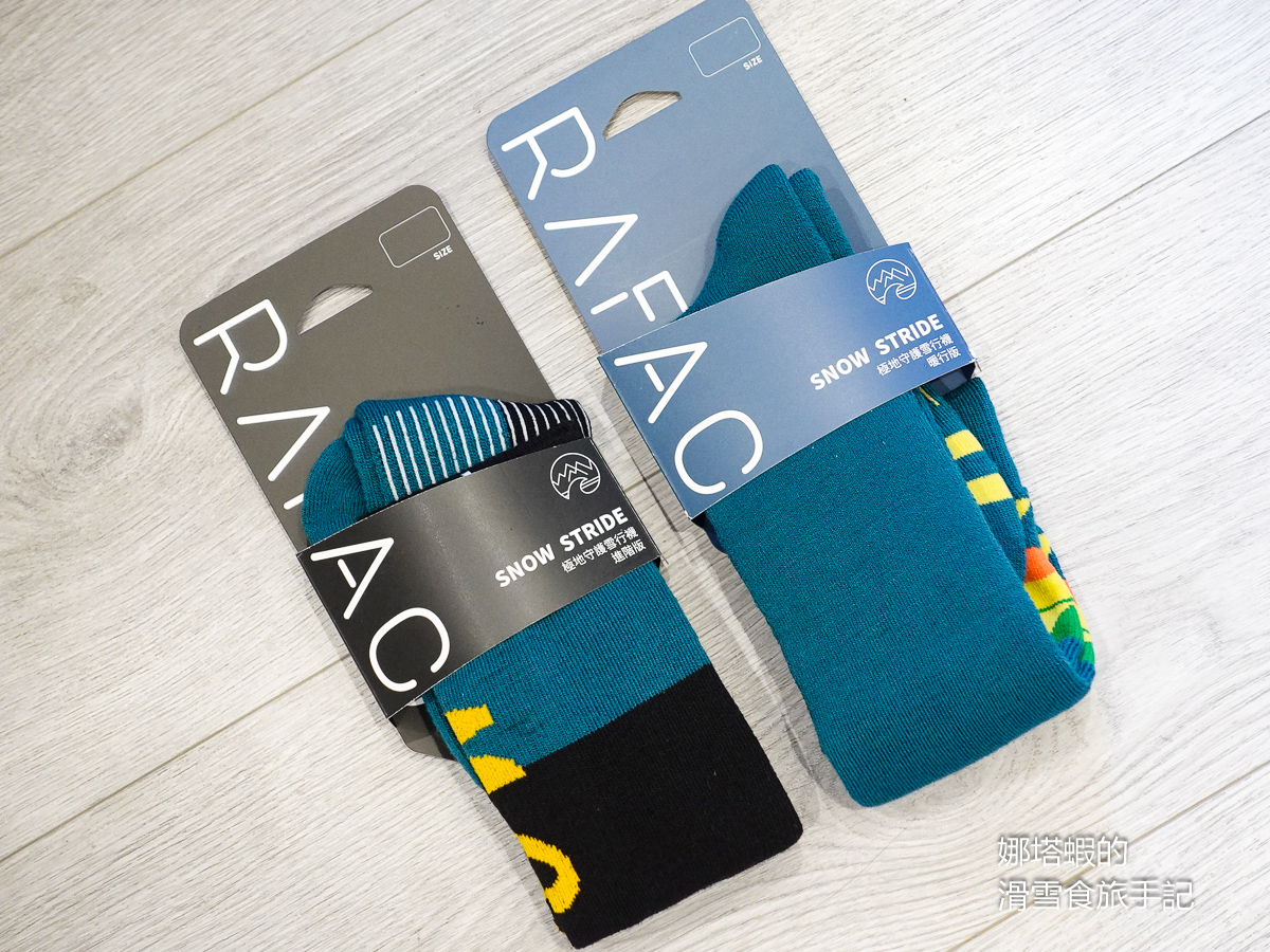 RAFAC滑雪襪再升級_一篇文章讓你搞懂如何挑選滑雪襪