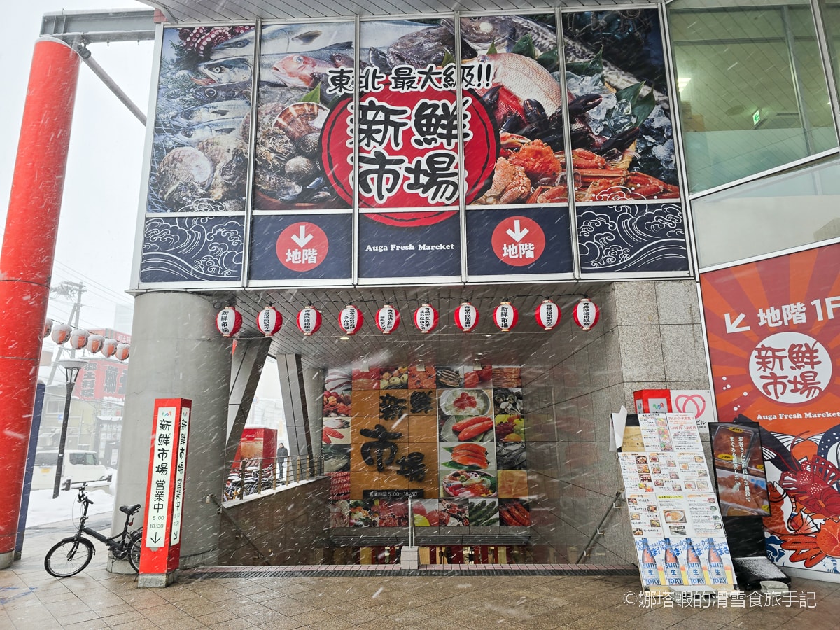 青森美食∣青森新鮮市場「丸青食堂」超澎湃海鮮丼,在地人廚房尋寶去! - 第1張圖 青森美食_青森新鮮市場_丸青食堂_超澎湃海鮮丼,在地人廚房尋寶去!
