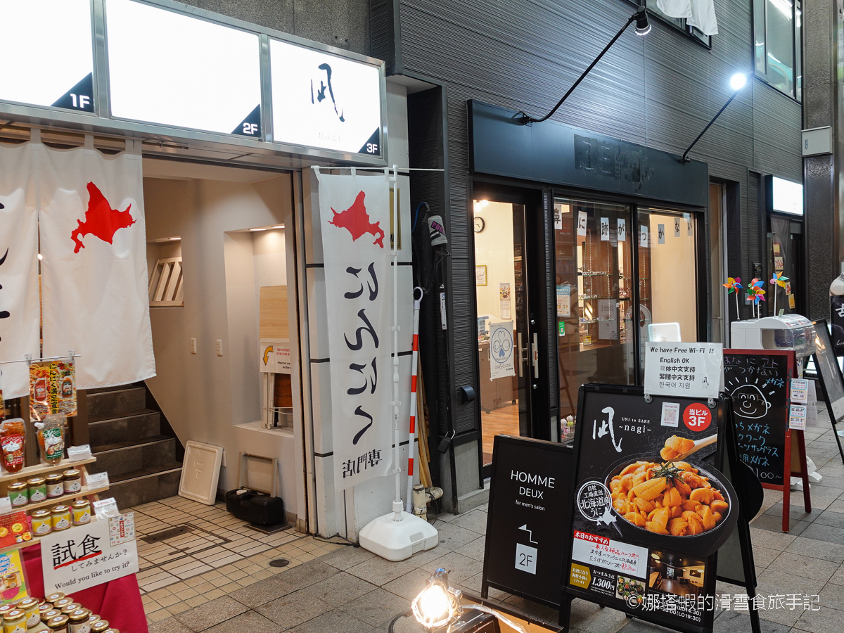 札幌美食_狸小路「海膽丼專門店凪nagi」_北海道爆吃海膽太過癮