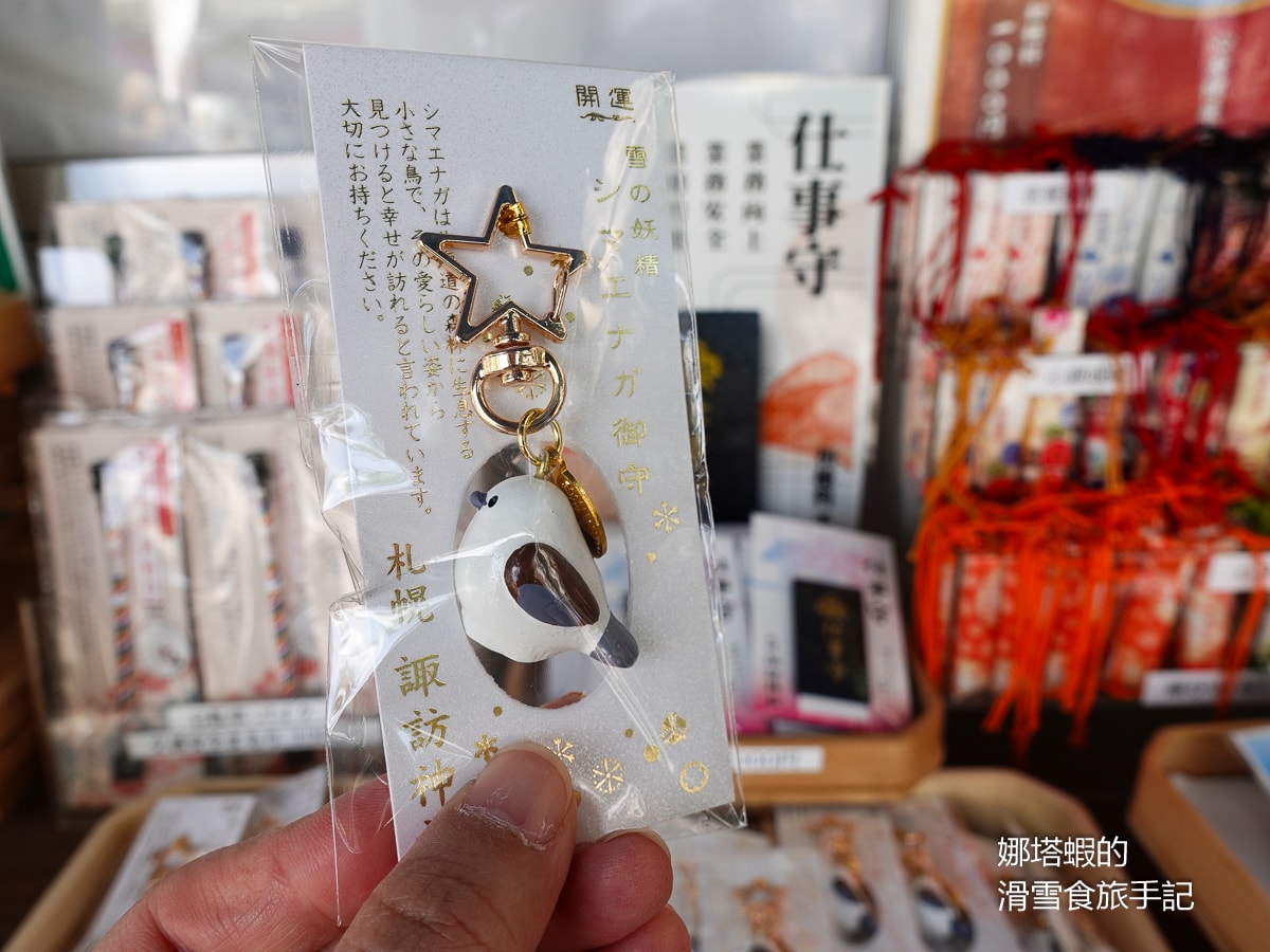 札幌私房景點︱札幌諏訪神社-絕美能量景點,繽紛花手水、銀喉長尾山雀御守必收藏 - 第9張圖 札幌私房景點_札幌諏訪神社-絕美能量景點,繽紛花手水_銀喉長尾山雀御守必收藏