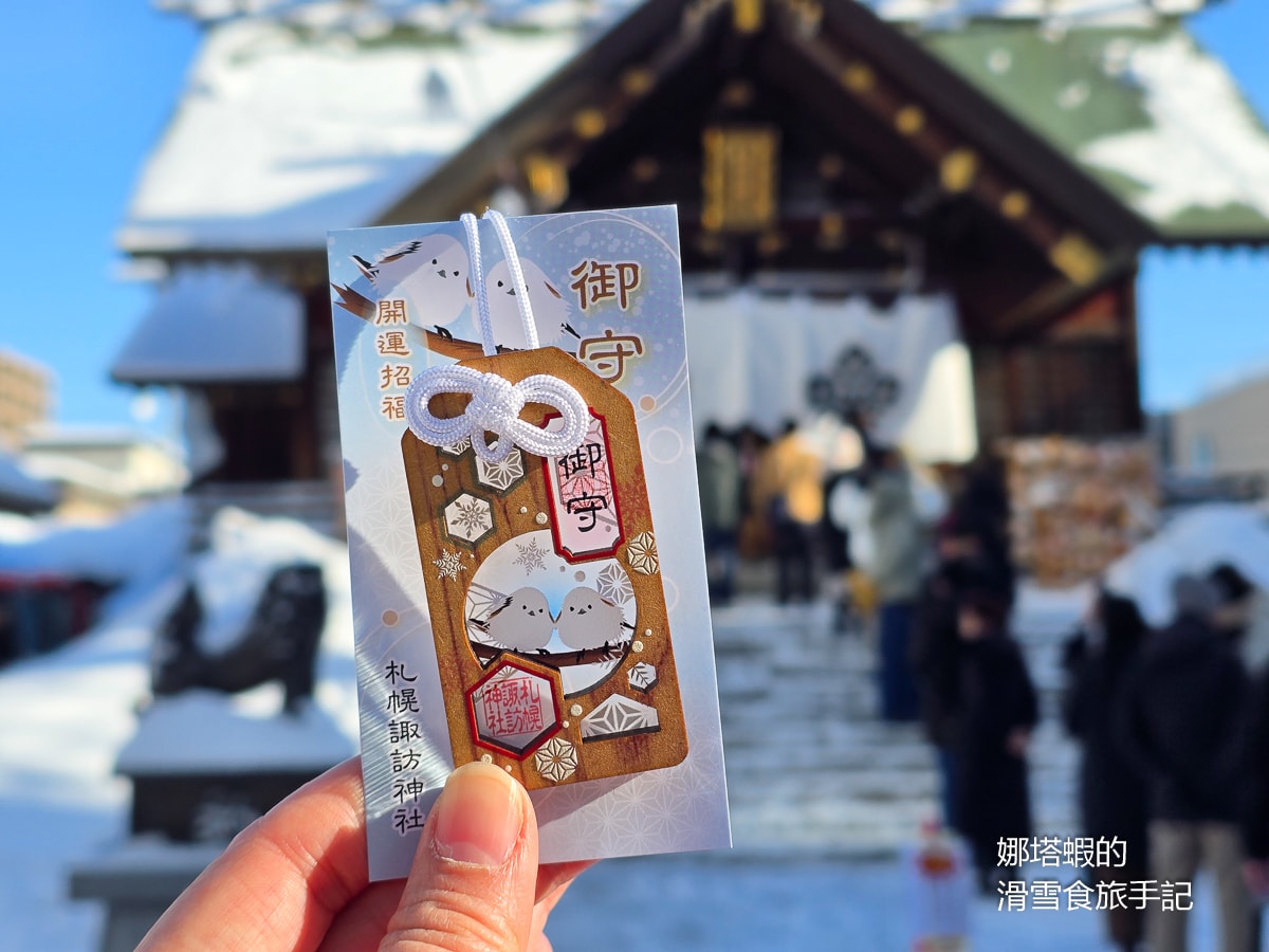 札幌私房景點_札幌諏訪神社-絕美能量景點，繽紛花手水_銀喉長尾山雀御守必收藏