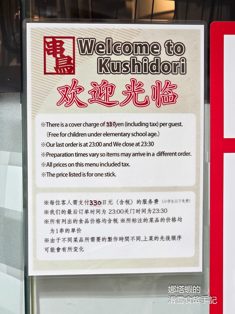 札幌最強平價居酒屋!「串鳥」串燒百元日幣起跳、免費雞湯、高CP 值爆表攻略 - 第6張圖 札幌最強平價居酒屋_串鳥串燒百元日幣起