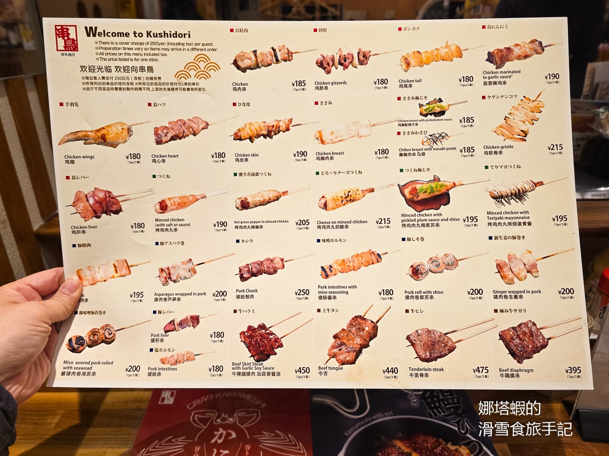 札幌最強平價居酒屋!「串鳥」串燒百元日幣起跳、免費雞湯、高CP 值爆表攻略 - 第3張圖 札幌最強平價居酒屋_串鳥串燒百元日幣起