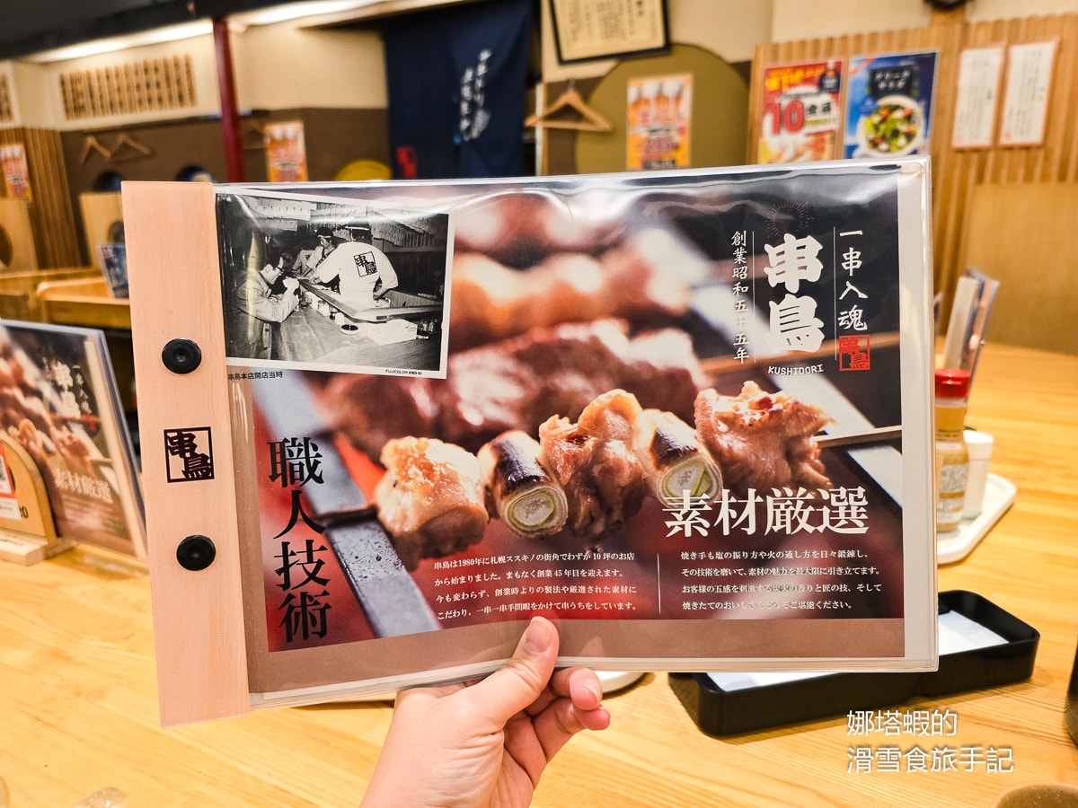 札幌最強平價居酒屋!「串鳥」串燒百元日幣起跳、免費雞湯、高CP 值爆表攻略 - 第4張圖 札幌最強平價居酒屋_串鳥串燒百元日幣起