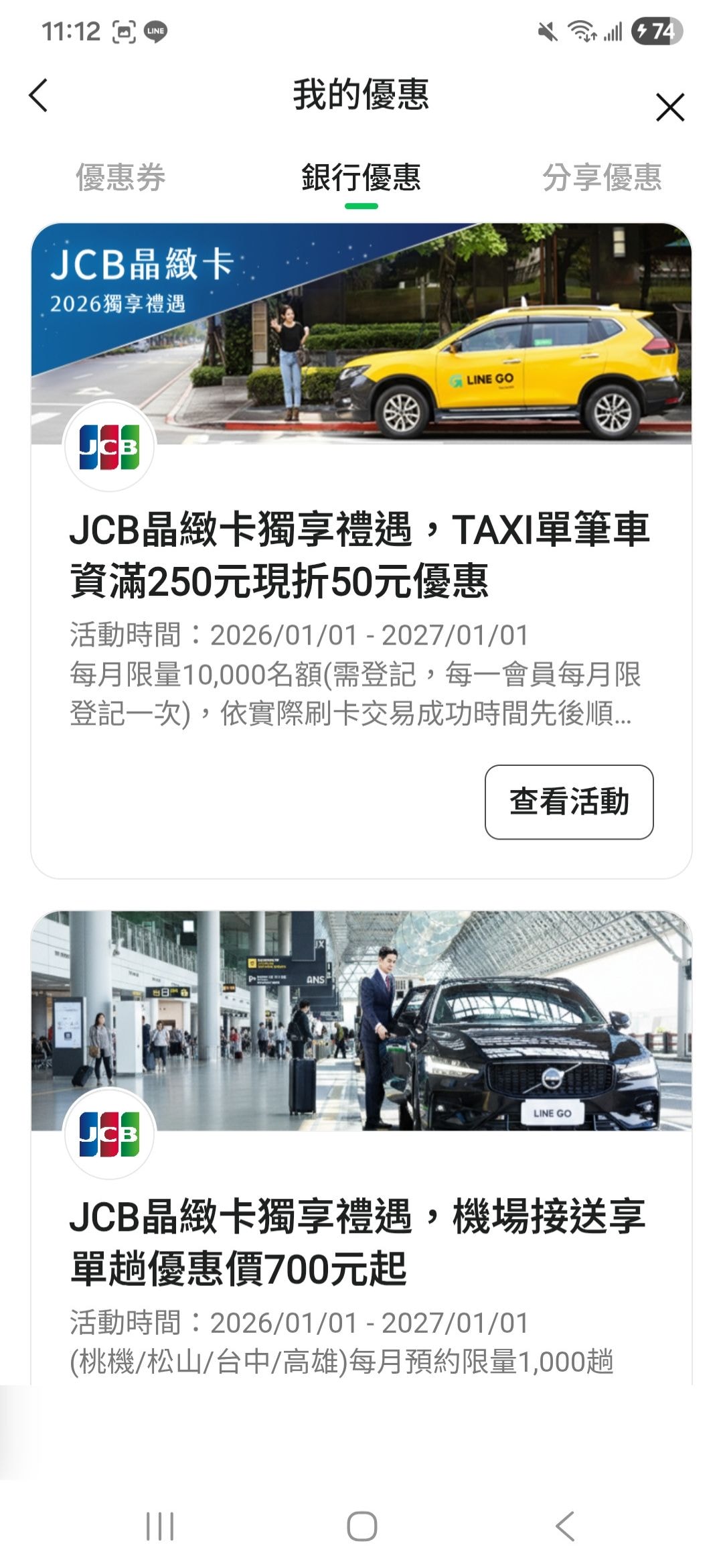 LINE GO 機場接送心得_雙北機場接送JCB信用卡優惠只要700元