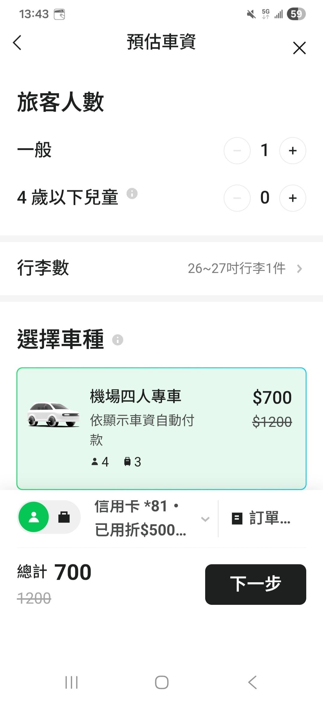 LINE GO 機場接送心得_雙北機場接送JCB信用卡優惠只要700元