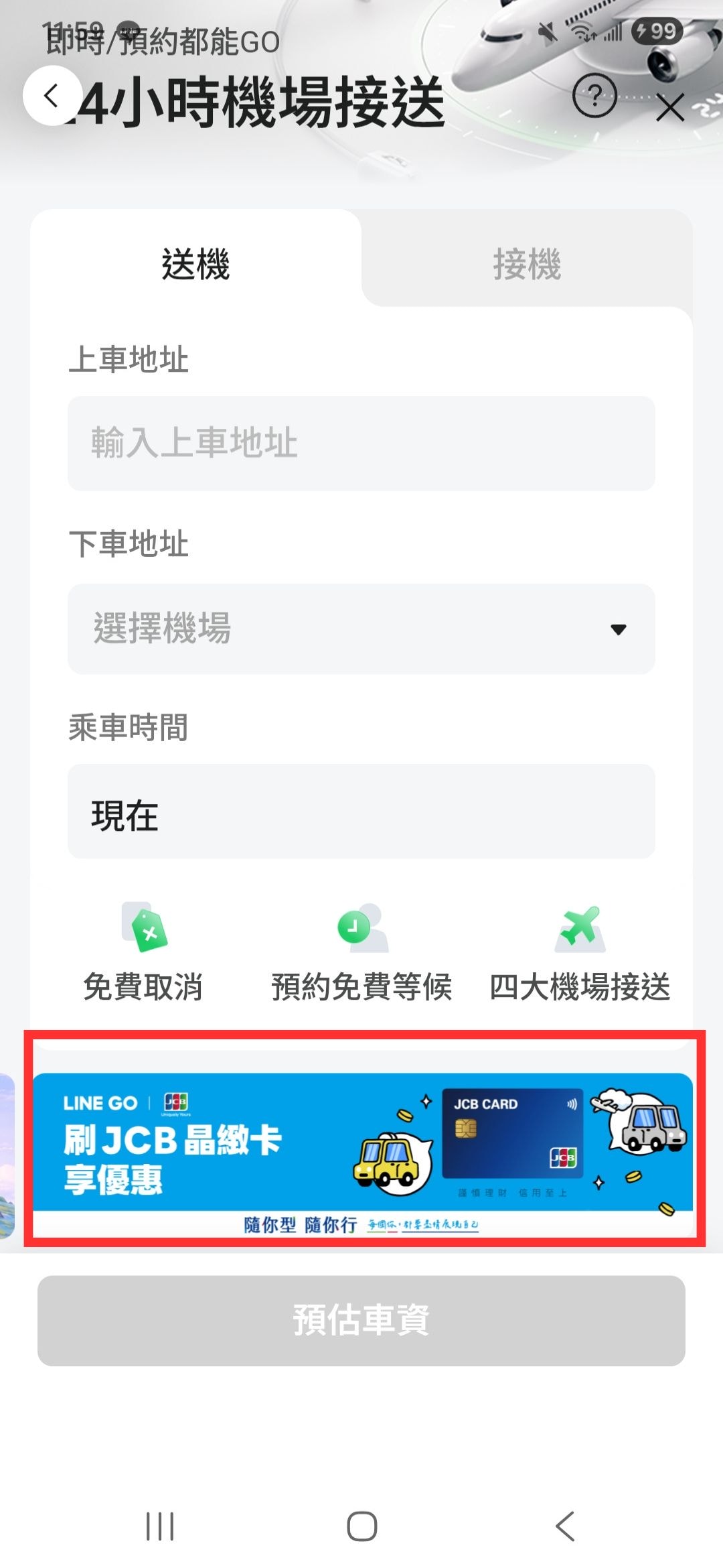 LINE GO 機場接送心得_雙北機場接送JCB信用卡優惠只要700元