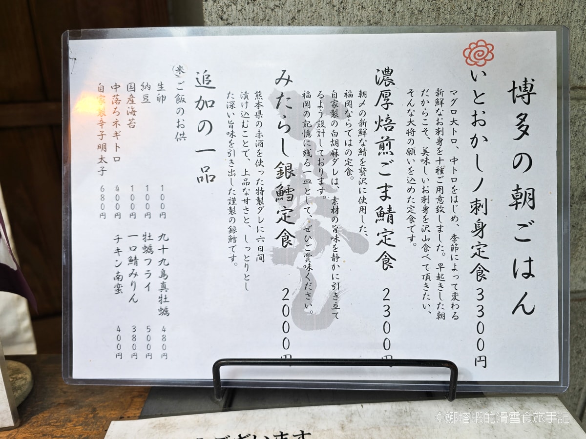 福岡美食∣魚ト肴 いとおかし(itookashi)澎湃生魚片定食早餐 - 第4張圖 福岡美食_魚ト肴 いとおかし(itookashi)澎湃生魚片定食早餐