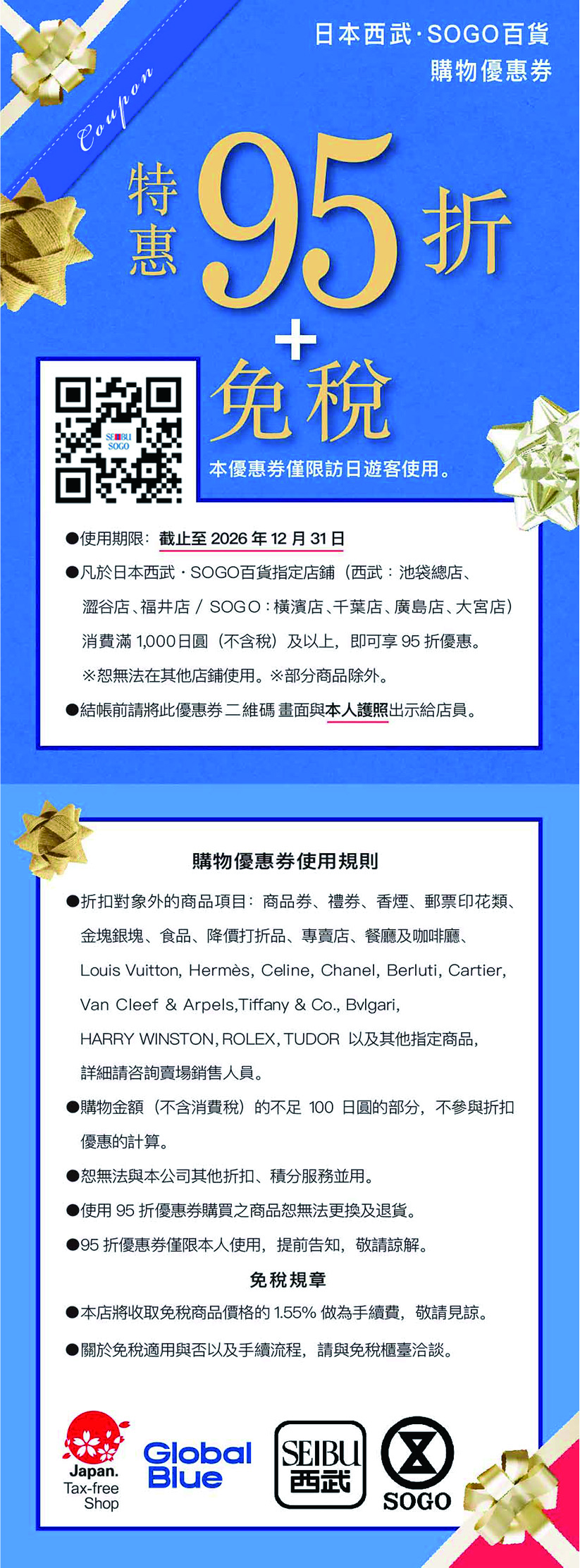 日本優惠券整理_買藥妝、電器、運動用品、百貨公司，通通有優惠！