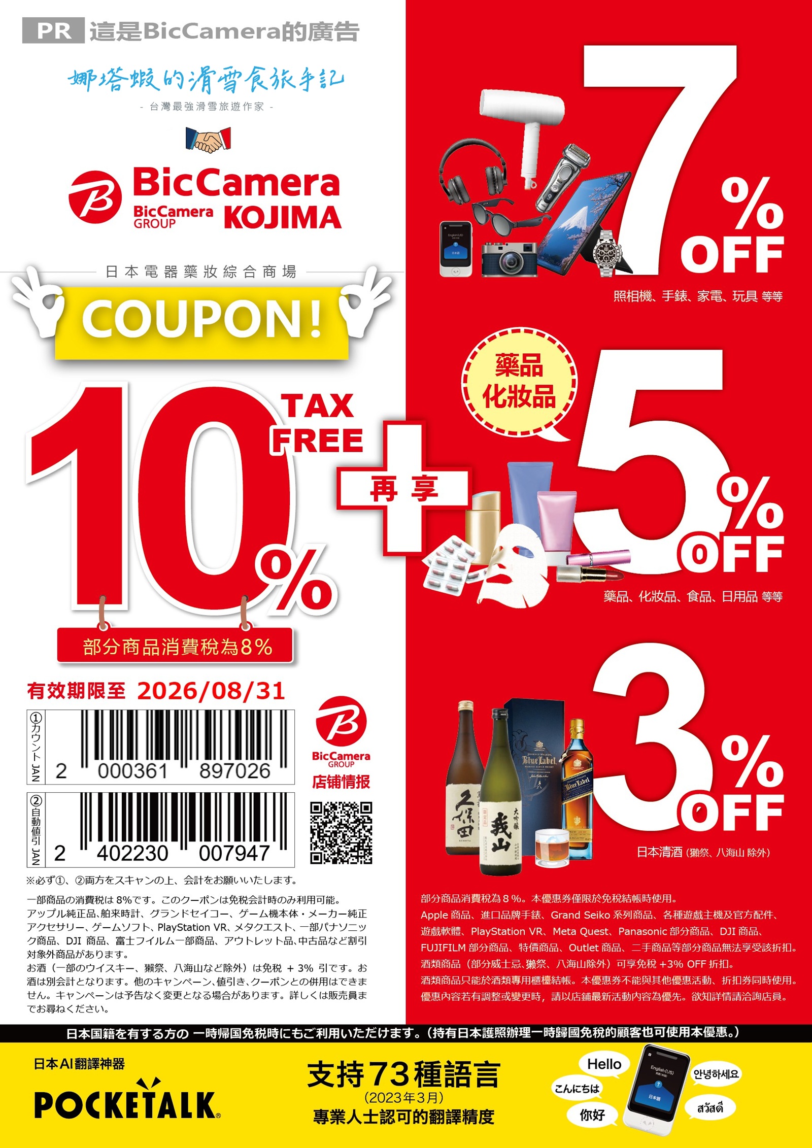 日本優惠券整理_買藥妝、電器、運動用品、百貨公司，通通有優惠！