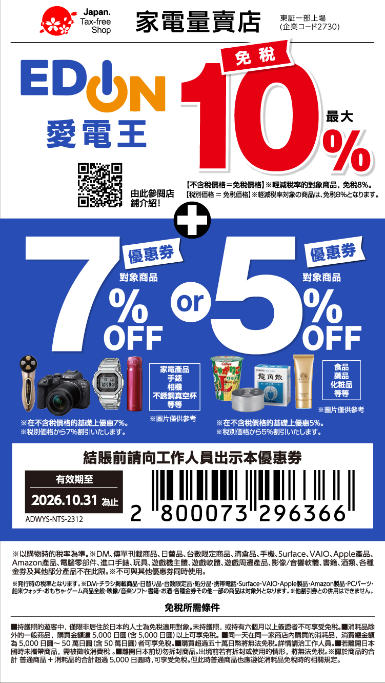 日本優惠券整理_買藥妝、電器、運動用品、百貨公司，通通有優惠！